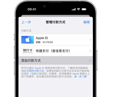 周口苹果维修服务中心如何通过家人共享更改iPhone付款方式 