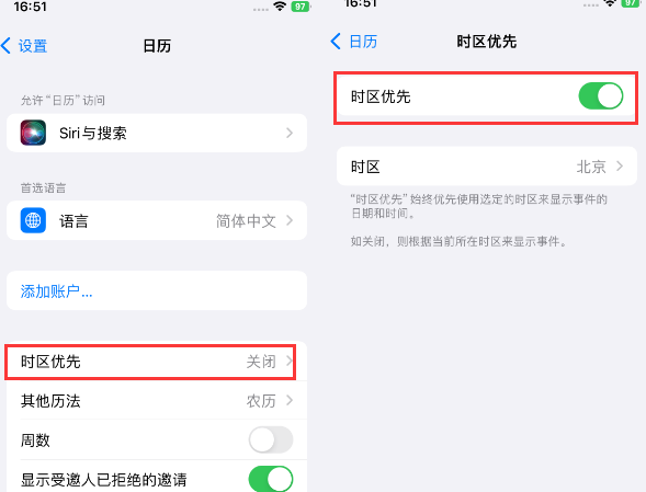 周口苹果15维修站分享iPhone15日历如何设定时区优先 