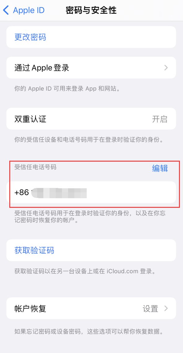 周口iPhone维修服务如何设置提示手机号码并未与此手机关联 