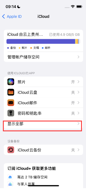 周口apple维修分享AppleMusic音乐库里出现了别人的歌单怎么办 